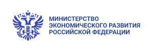 Министерство экономического развития Российской Федерации