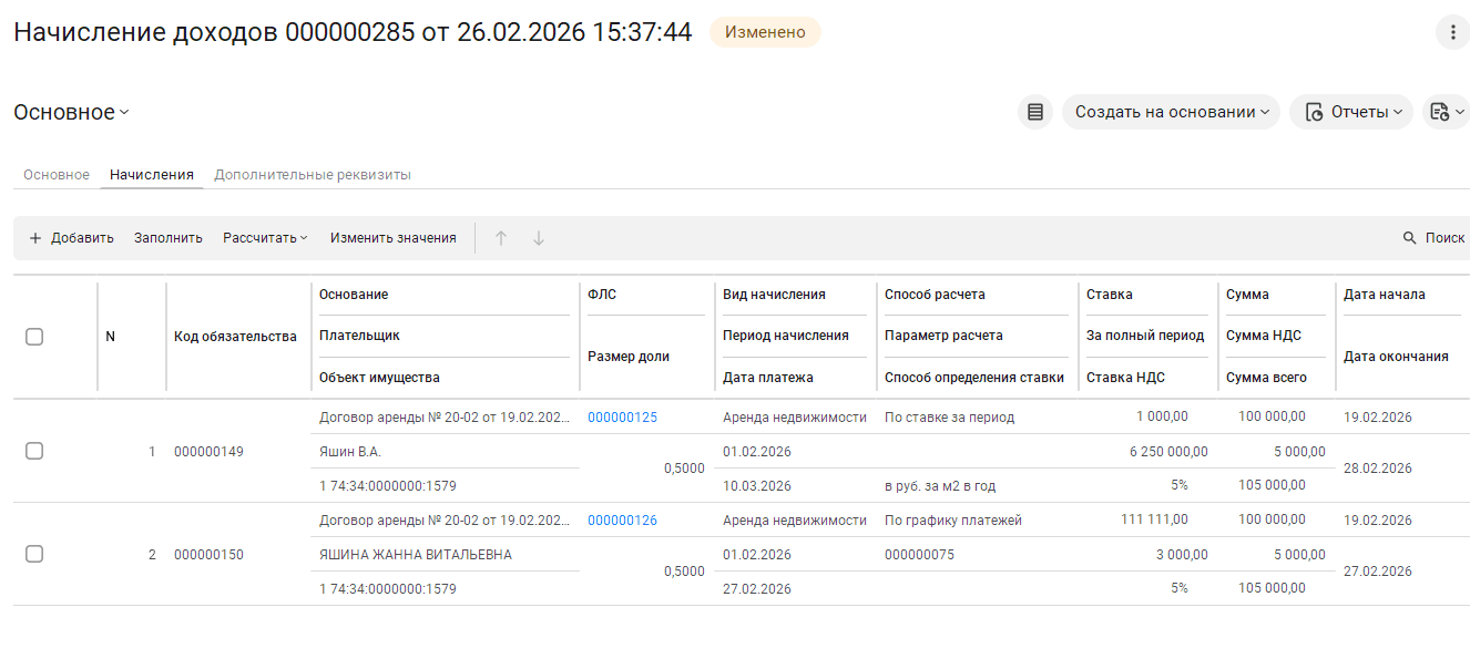 Начисление доходов по договорам аренды в GENIX