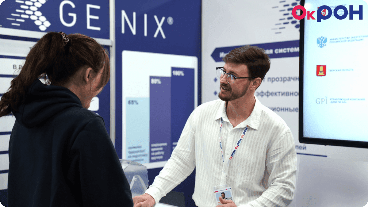 Видео о GENIX на выставке ОКРОН