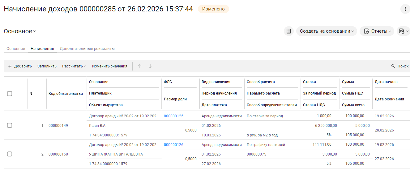 Начисление доходов по договорам аренды в GENIX: плательщики, объекты и периоды начислений