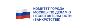 Комитет города Москвы по делам о несостоятельности (банкротстве)