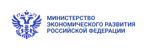 Министерство экономического развития Российской Федерации