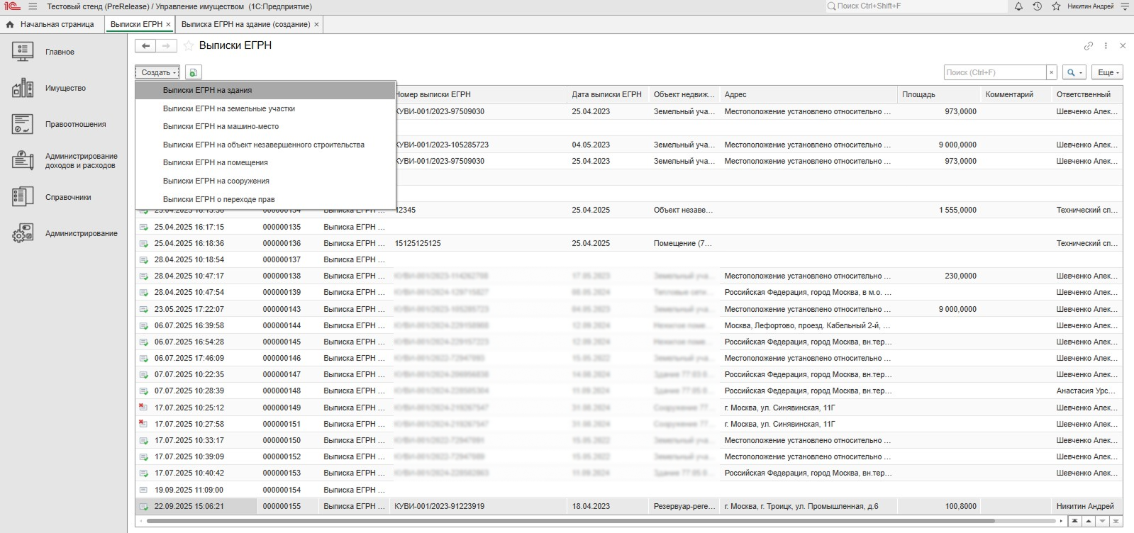 Выбор вида объекта при добавлении выписки